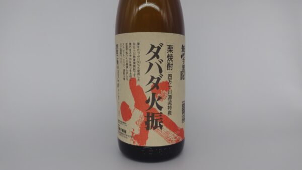 焼酎　ダバダ火振　 25度　　栗焼酎　1800ml　　【高知県　無手無冠】
