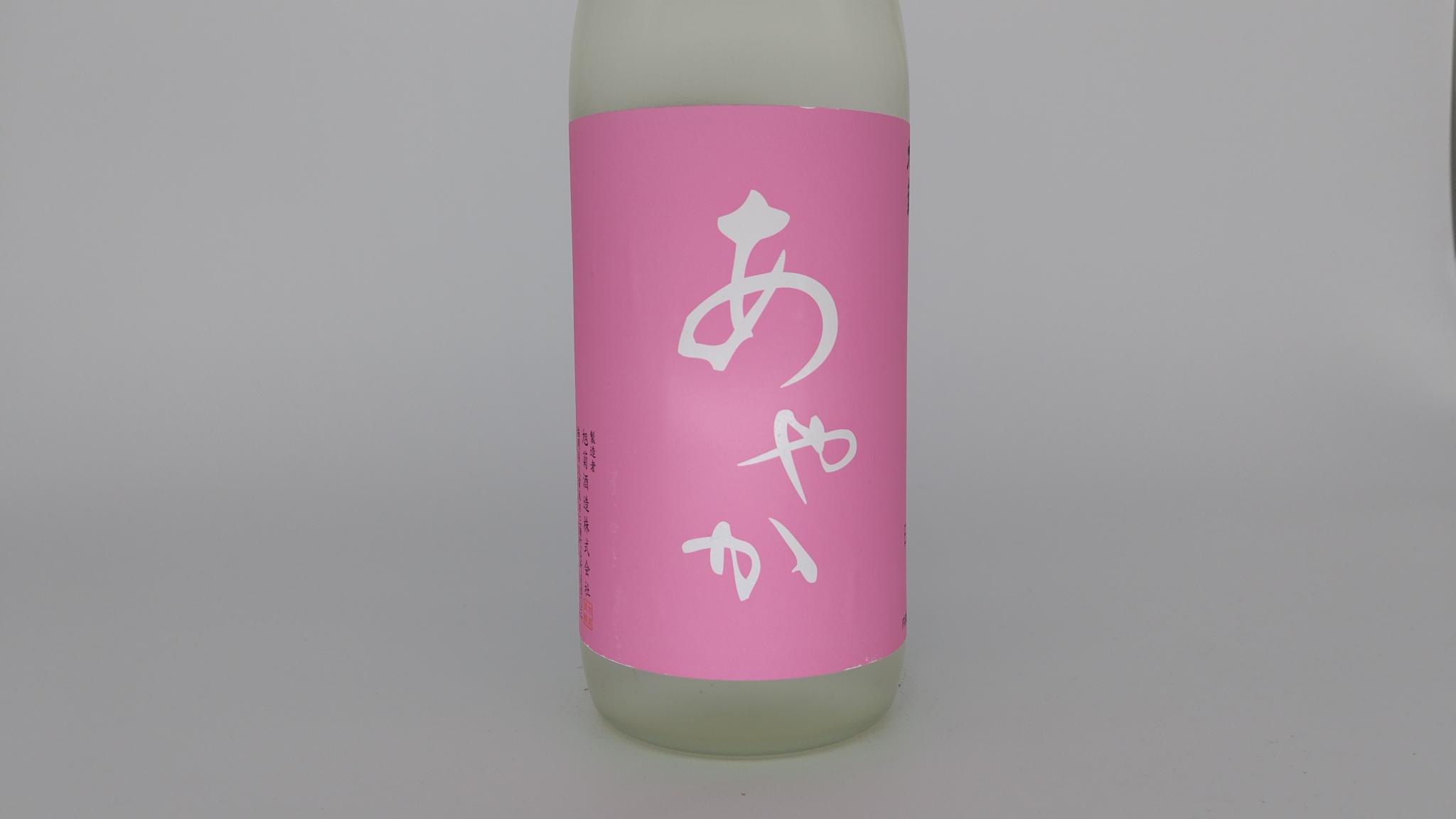 日本酒 酒幸仁 酒屋 旭菊 夏あやか ピンク 特別純米生酒 720ml 福岡県 旭菊酒造