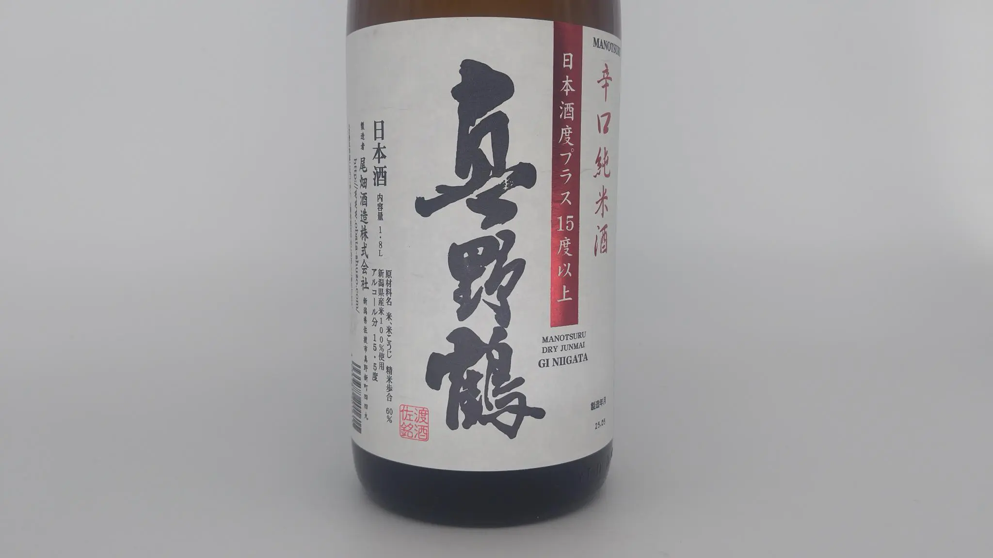 真野鶴 辛口 純米 1800ml | まちの地酒店 酒幸仁