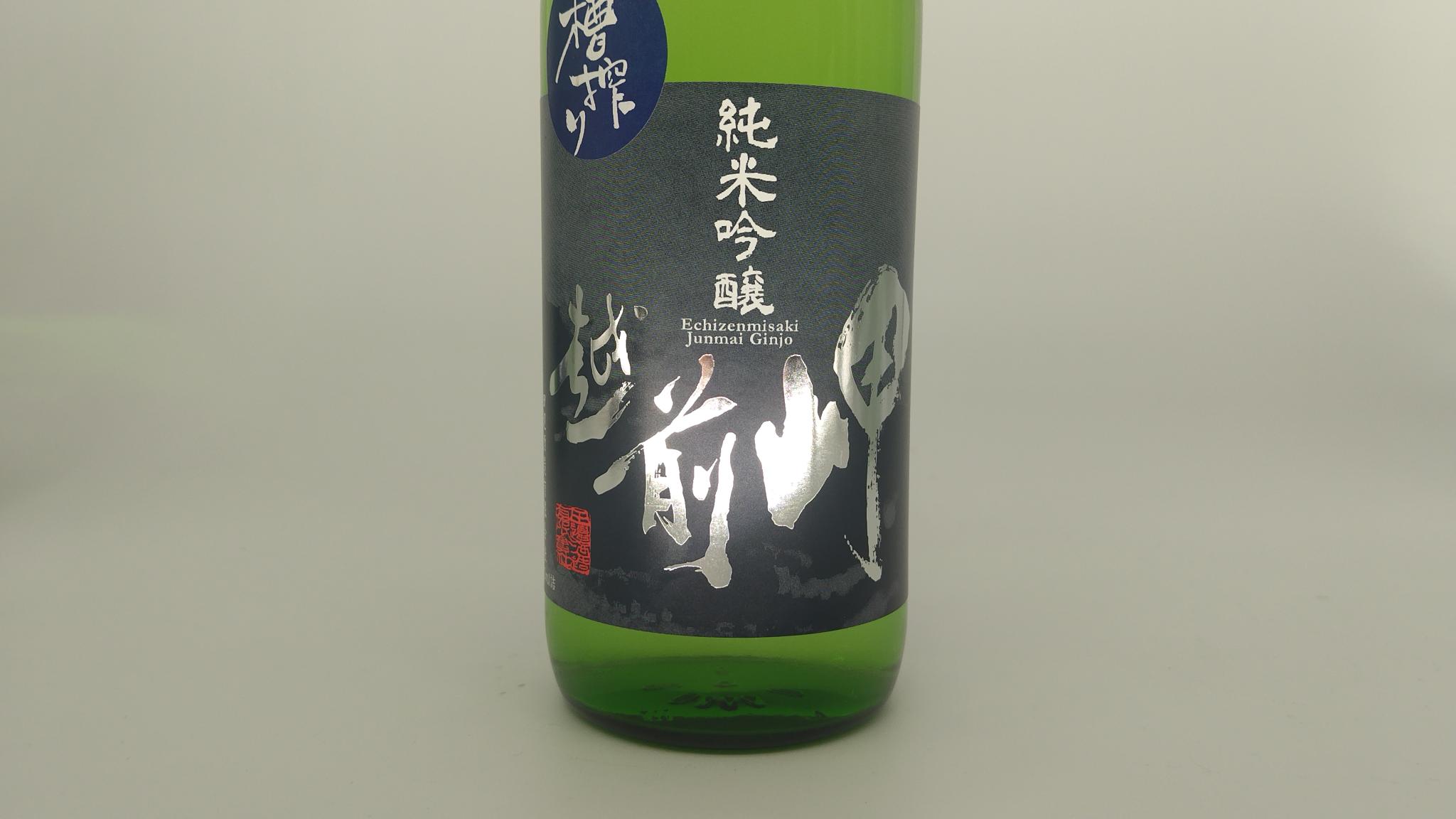 日本酒 酒屋 酒幸仁 越前岬 純米吟醸 涼香 sunrise