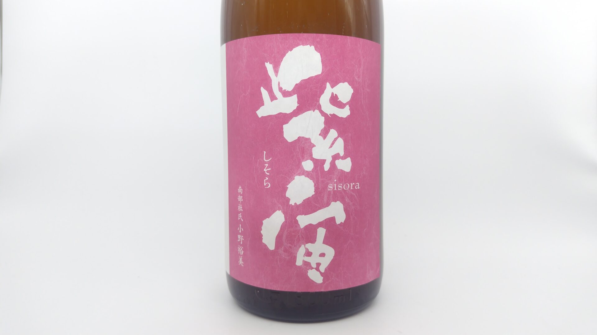 日本酒 酒幸仁 酒屋 紫宙 （しそら） 純米吟醸 なでしこラベル 1800ml 岩手県 紫波酒造店