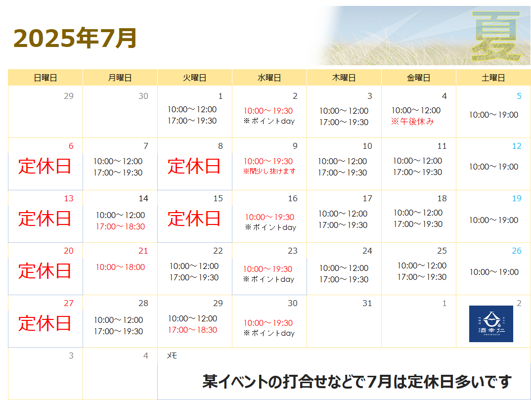令和7年　７月　営業カレンダー