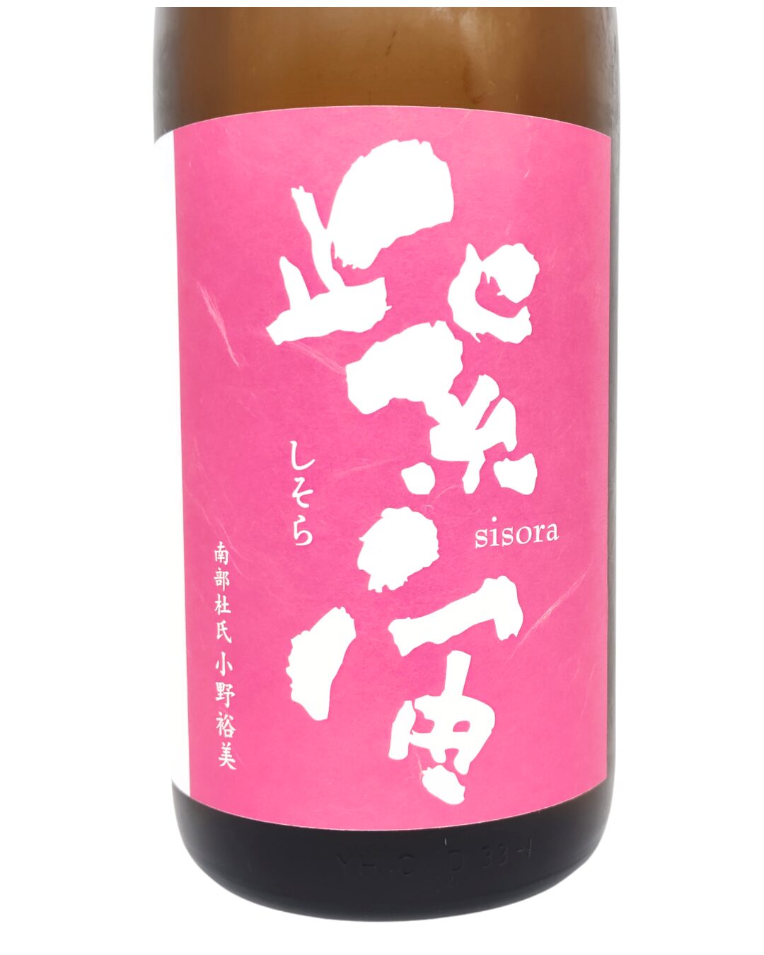 日本酒 酒幸仁 酒屋 紫宙 (しそら) 純米吟醸 なでしこラベル 720ml 岩手県 紫波酒造店