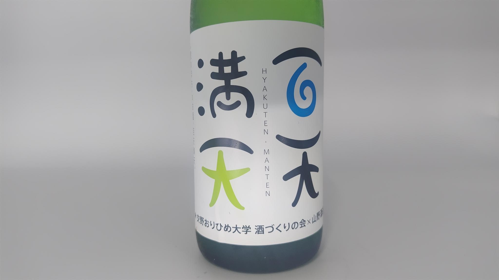 日本酒 酒幸仁 酒屋 かたの桜 純米吟醸 百天満天 720ml 大阪府 山野酒造
