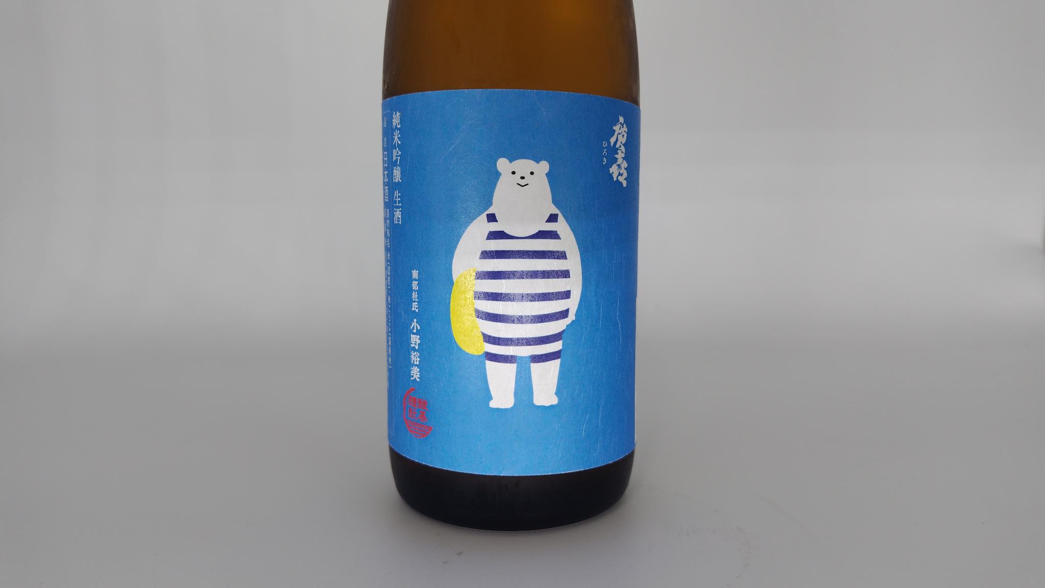 日本酒 酒幸仁 酒屋 廣喜 純米吟醸生酒 しろくまラベル 720ml 岩手県 紫波酒造店