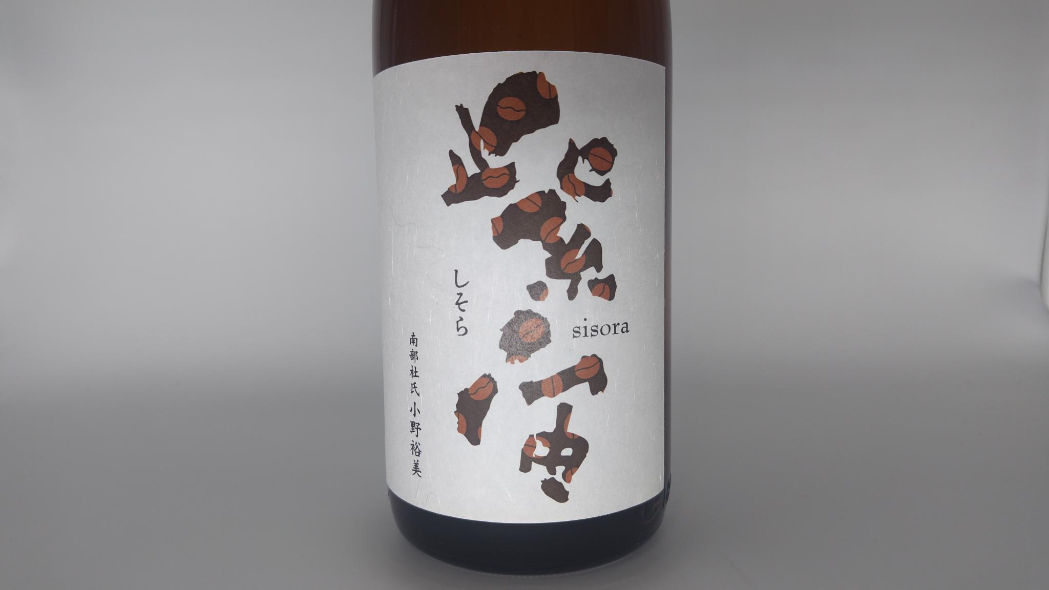 日本酒 酒幸仁 酒屋 紫宙 （しそら） 特別純米 ビターラベル 火入れ 1800ml 岩手県 紫波酒造店