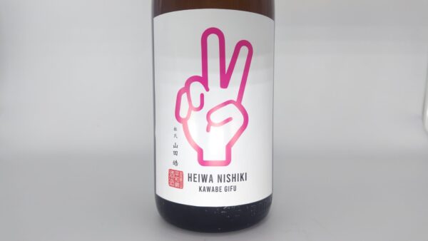 日本酒 PEACE ピンク 特別純米 無濾過原酒 ひだほまれ 1800ml 【岐阜県　平和錦酒造】
