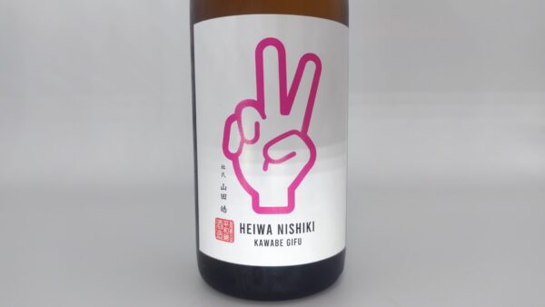 日本酒 PEACE ピンク 特別純米 無濾過原酒 ひだほまれ 720ml 【岐阜県　平和錦酒造】