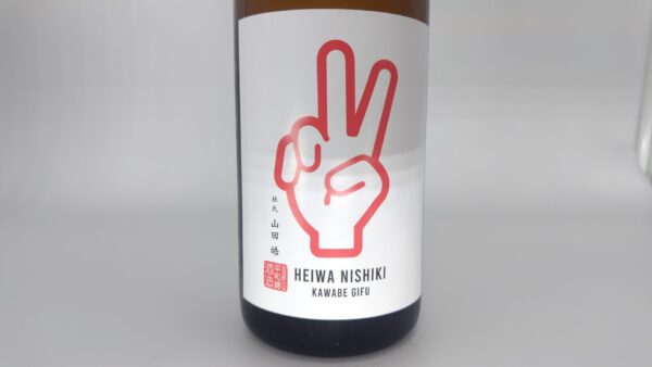 日本酒 PEACE レッド 純米吟醸 辛口 無濾過原酒 720ml 【岐阜県　平和錦酒造】
