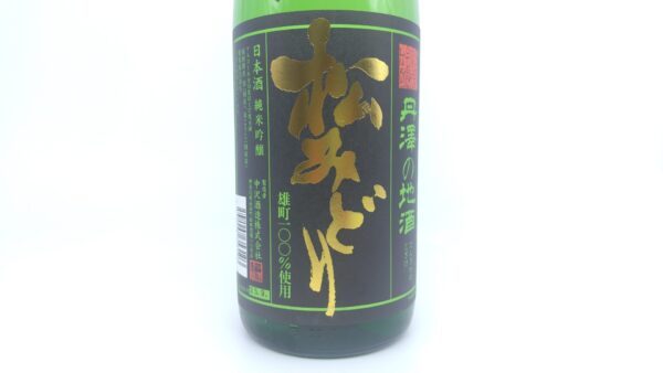 日本酒 松みどり 純米吟醸 ひやおろし 1800ml 【神奈川県 中沢酒造】