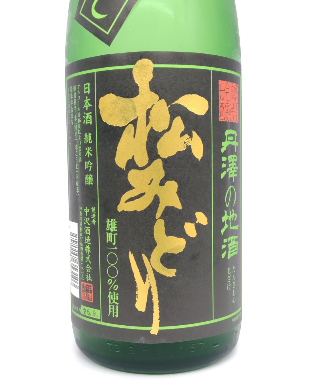 日本酒 酒幸仁 しゅこうじん シュコウジン 酒屋 松みどり 純米吟醸 ひやおろし 1800ml 神奈川県 中沢酒造
