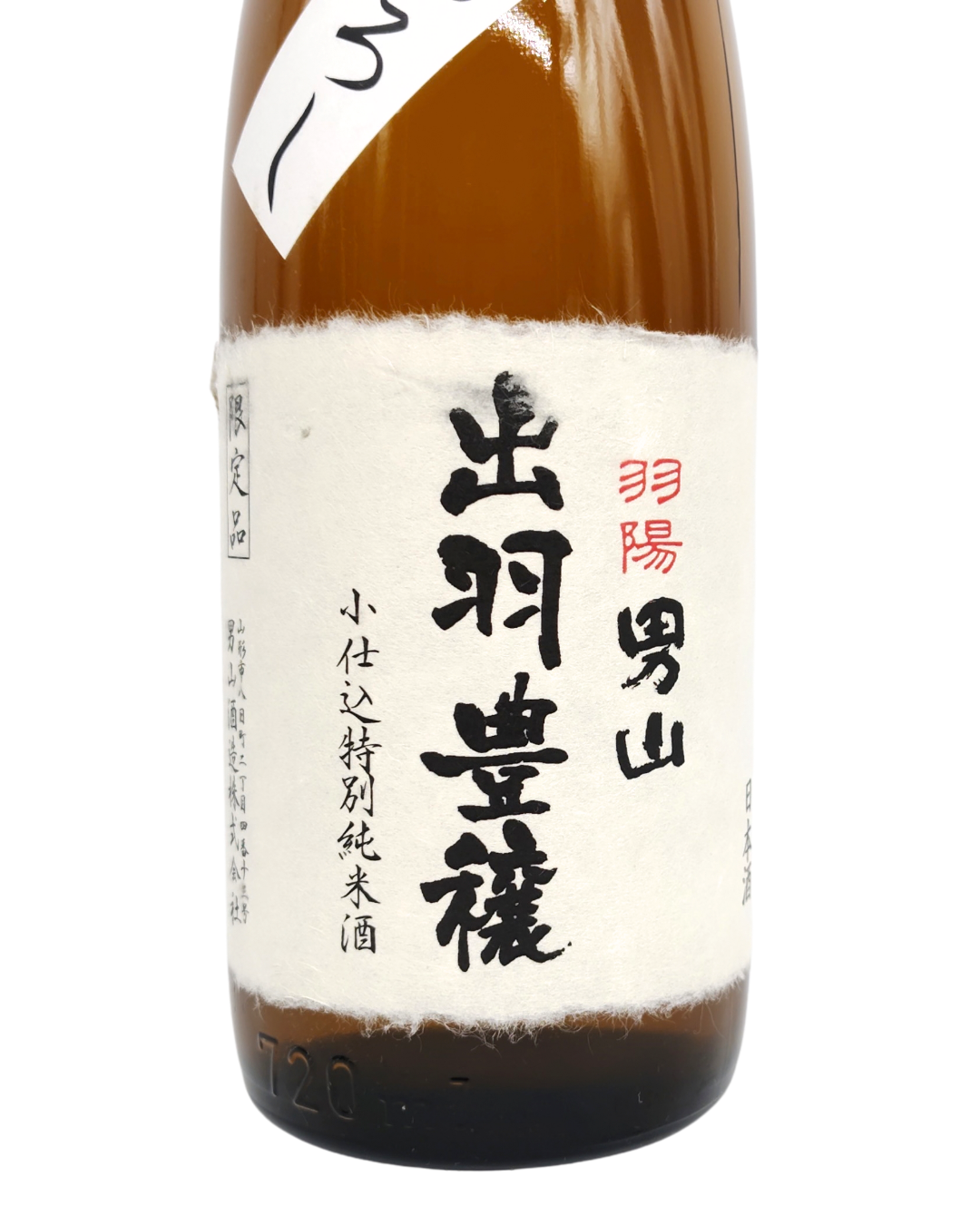 日本酒 酒幸仁 しゅこうじん 酒屋 羽陽男山 特別純米 出羽豊穣 ひやおろし 山形県 男山酒造