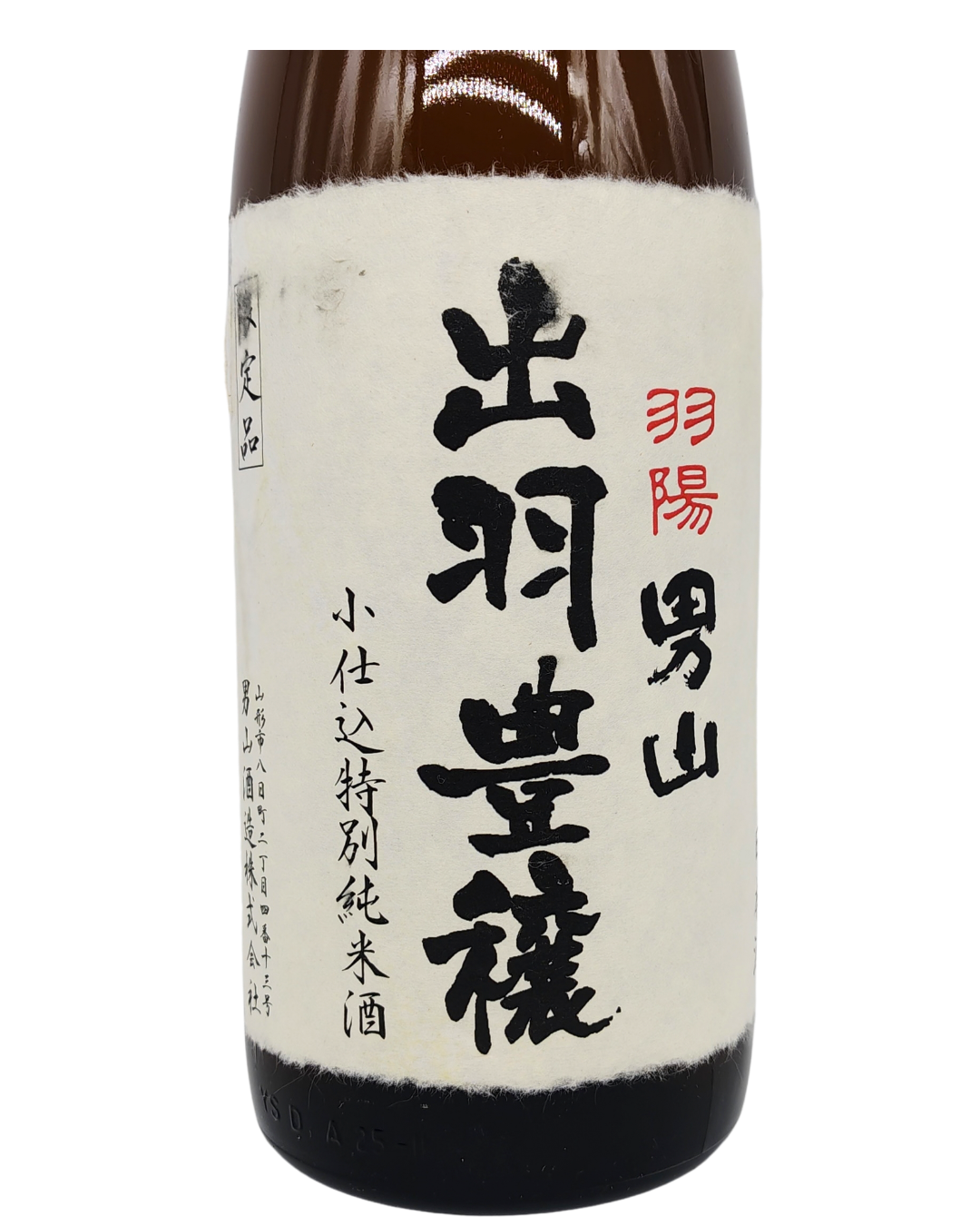 日本酒 酒幸仁 しゅこうじん 酒屋 羽陽男山 特別純米 出羽豊穣 ひやおろし 山形県 男山酒造