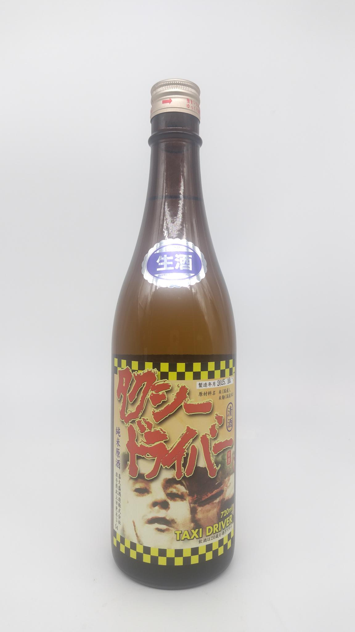 日本酒 喜久盛 純米原酒 タクシードライバー 720ml 【岩手県 喜久盛酒造】 - 画像 (2)