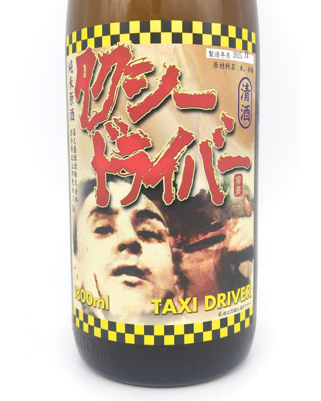 日本酒 酒屋 酒幸仁 しゅこうじん シュコウジン 喜久盛 純米原酒 タクシードライバー 1800ml 岩手県 喜久盛酒造