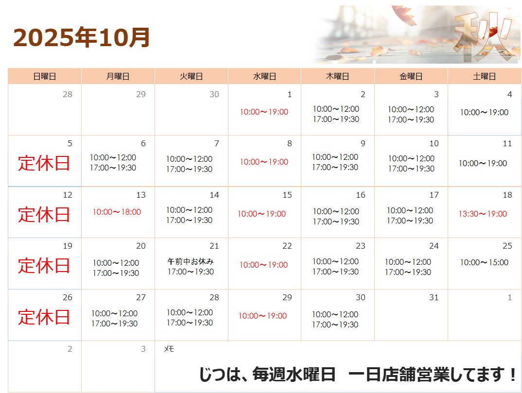 令和7年　10月　営業カレンダー