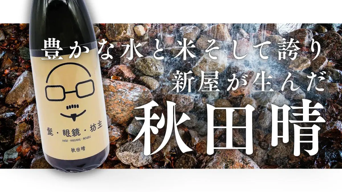 まちの地酒店 酒幸仁 | 大阪 狭山市の酒屋さん