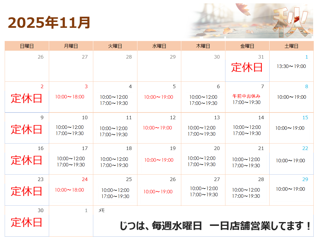 令和7年　11月　営業カレンダー