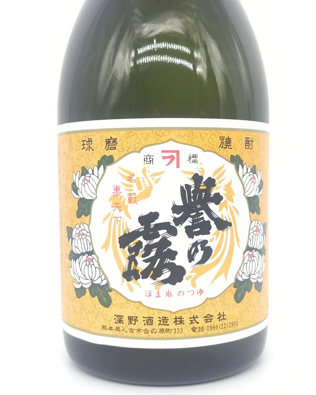 誉の露 米焼酎25度 720ml | まちの地酒店 酒幸仁