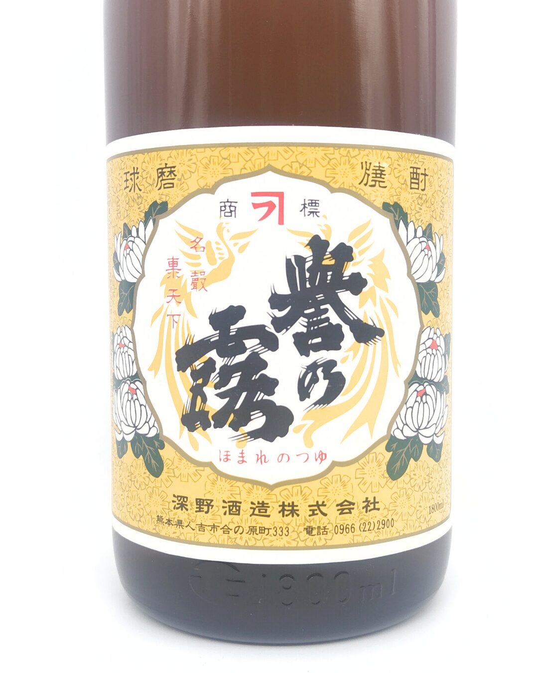 焼酎 酒幸仁 しゅこうじん シュコウジン 酒屋 誉の露 米焼酎25度 1800ml 熊本県 深野酒造