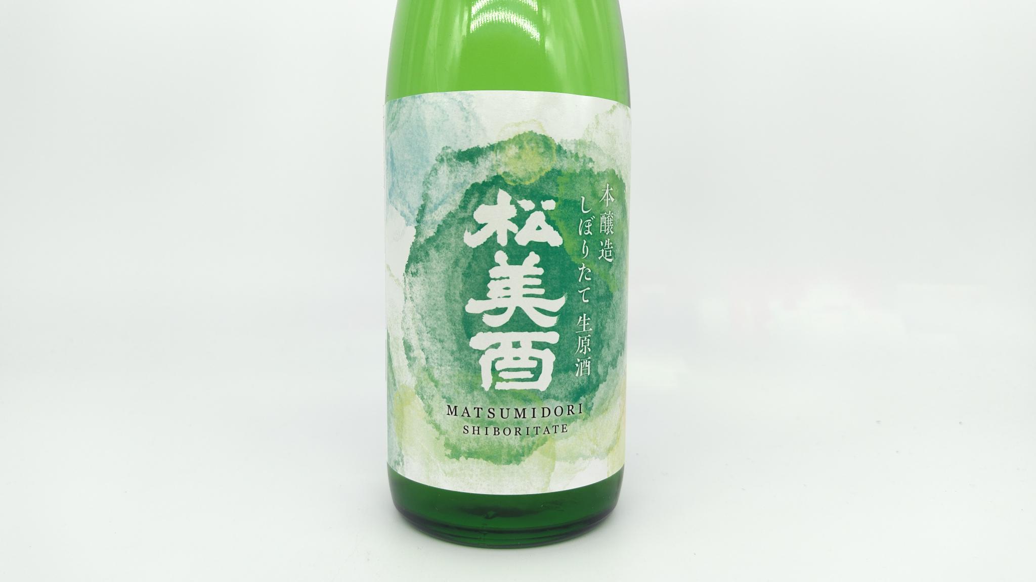 日本酒 酒幸仁 酒屋 日本酒 松美酉 本醸造 しぼりたて 生原酒 神奈川県 中沢酒造】