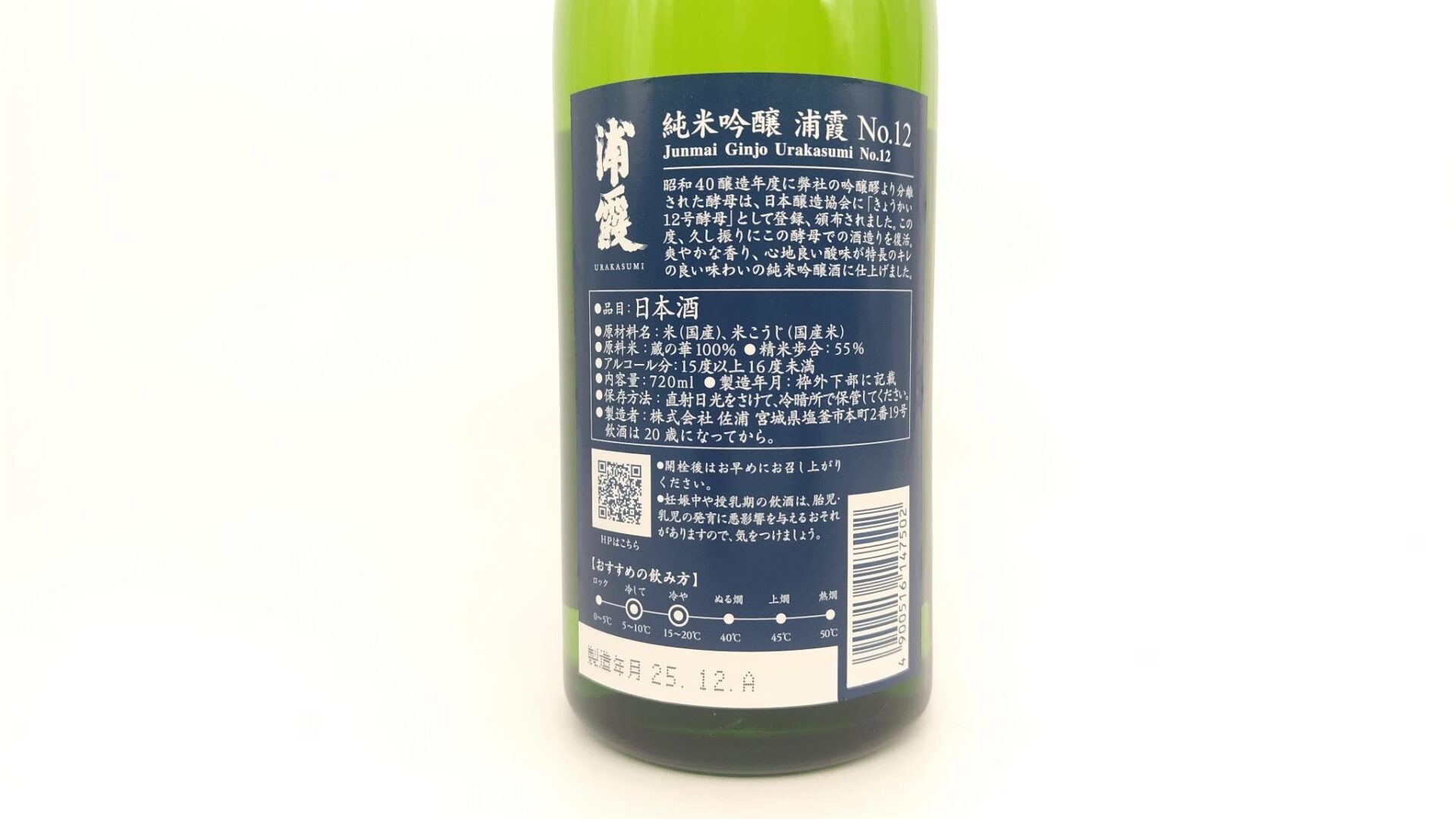 日本酒 浦霞 純米吟醸 NO.12 720ml 【宮城県 ㈱佐 浦】 - 画像 (4)