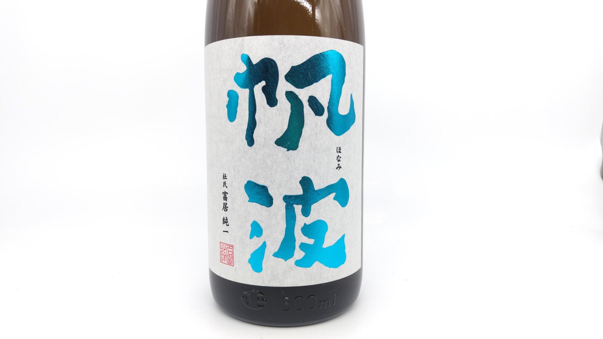 日本酒 帆波 純米吟醸 アクア 無濾過生原酒 1800ml 【富山県 魚津酒造】