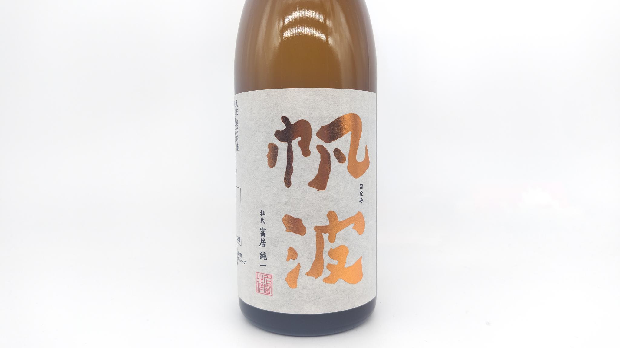 日本酒 酒幸仁 酒屋 帆波 純米吟醸 秋田酒こまち オレンジラベル 無濾過生原酒 720ml 富山県 魚津酒造