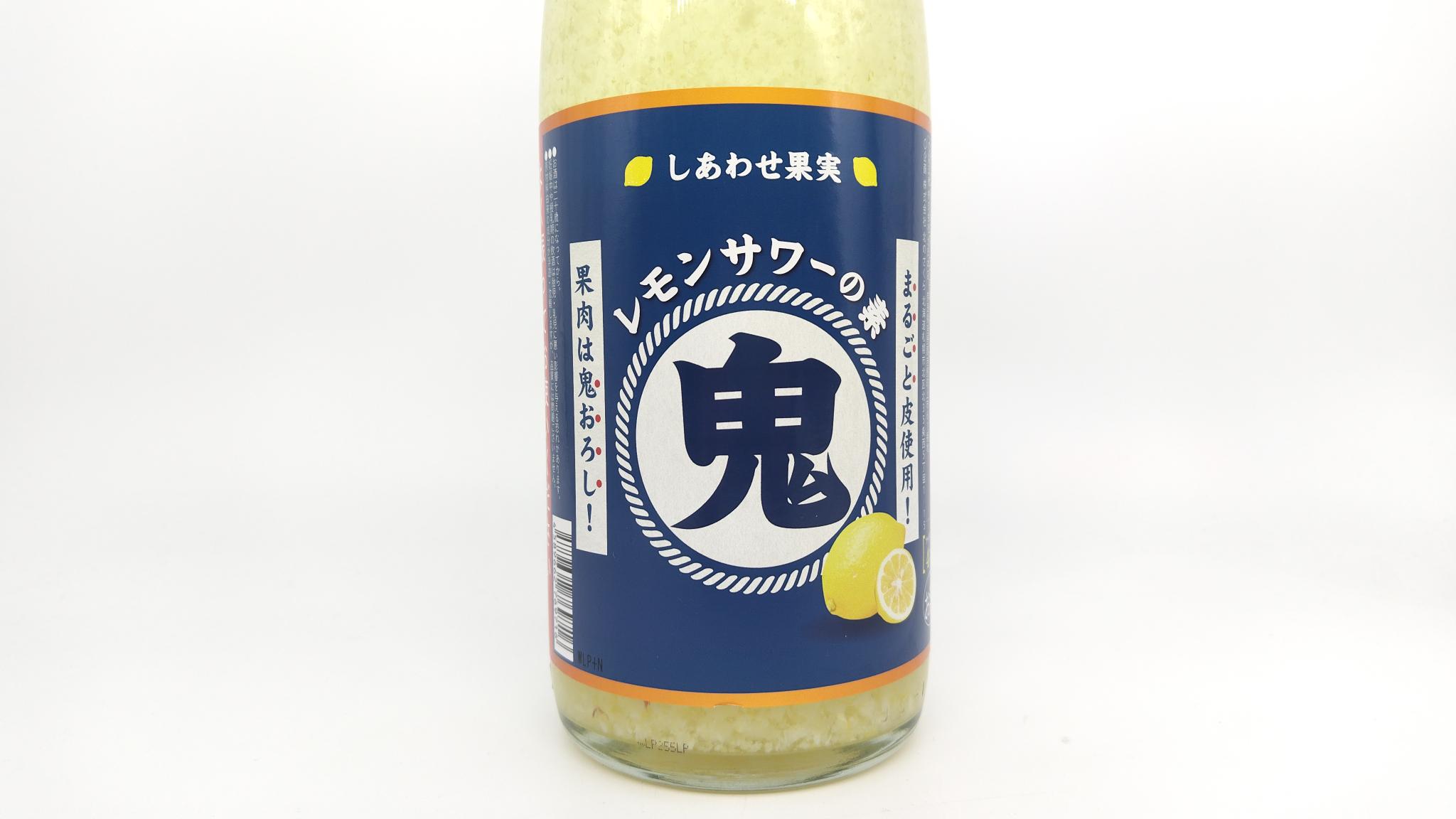 リキュール 酒幸仁 酒屋 しあわせ果実 鬼おろし レモンサワーの素 1800ml 北海道 北のさくら