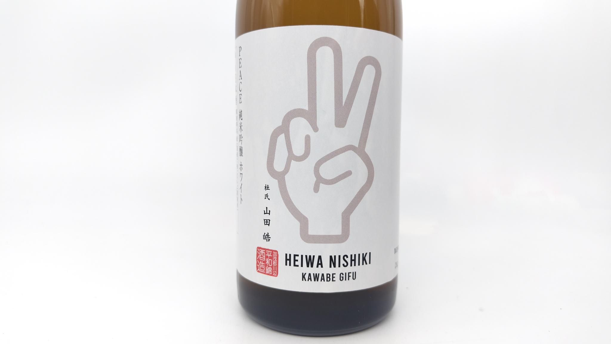 日本酒 酒幸仁 酒屋 PEACE ホワイト 無濾過生原酒 720ml 岐阜県 平和錦酒造