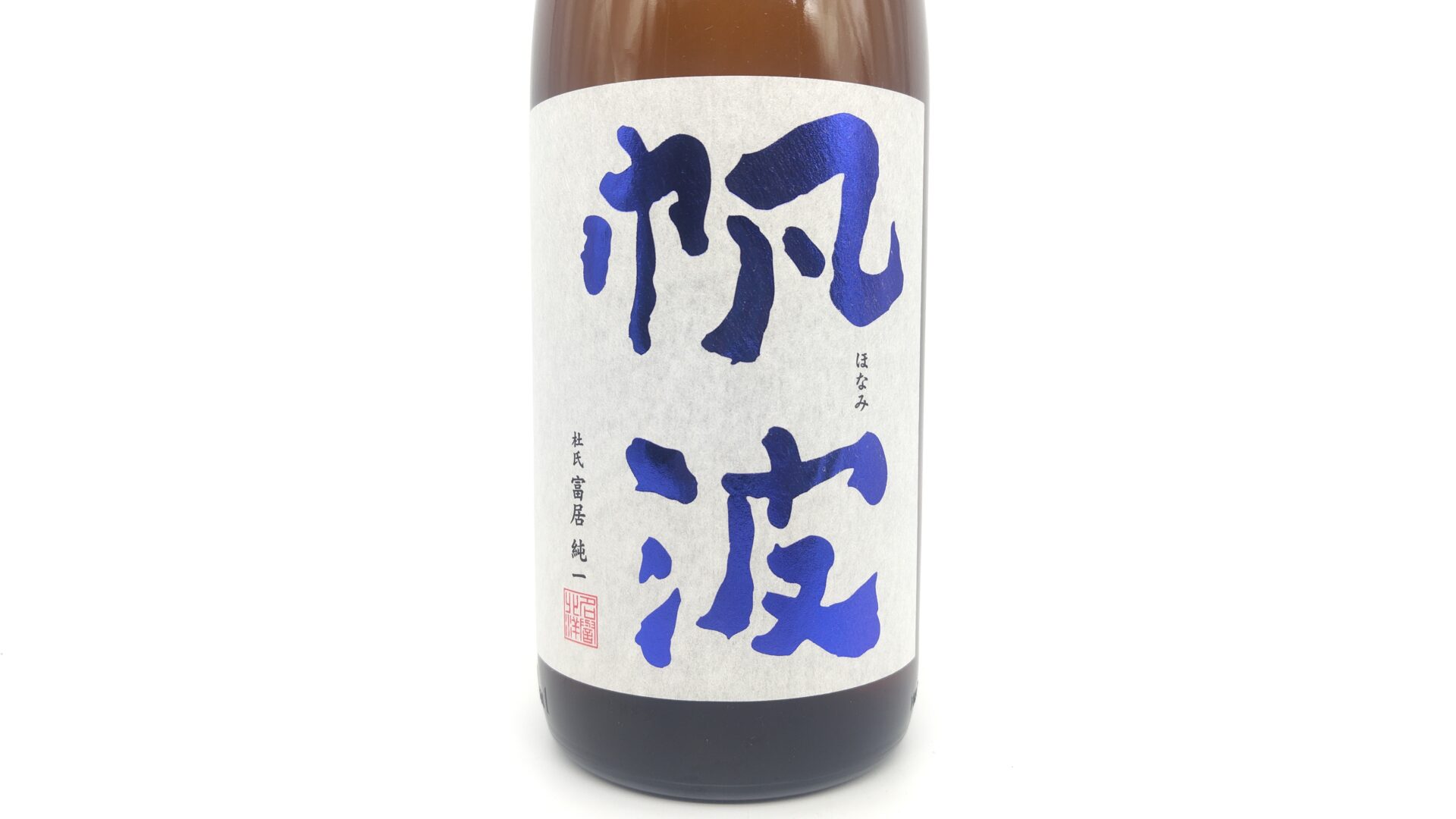 日本酒 酒幸仁 酒屋 波 純米吟醸 五百万石 マリンブルー 無濾過生原酒1800ml 富山県 魚津酒造