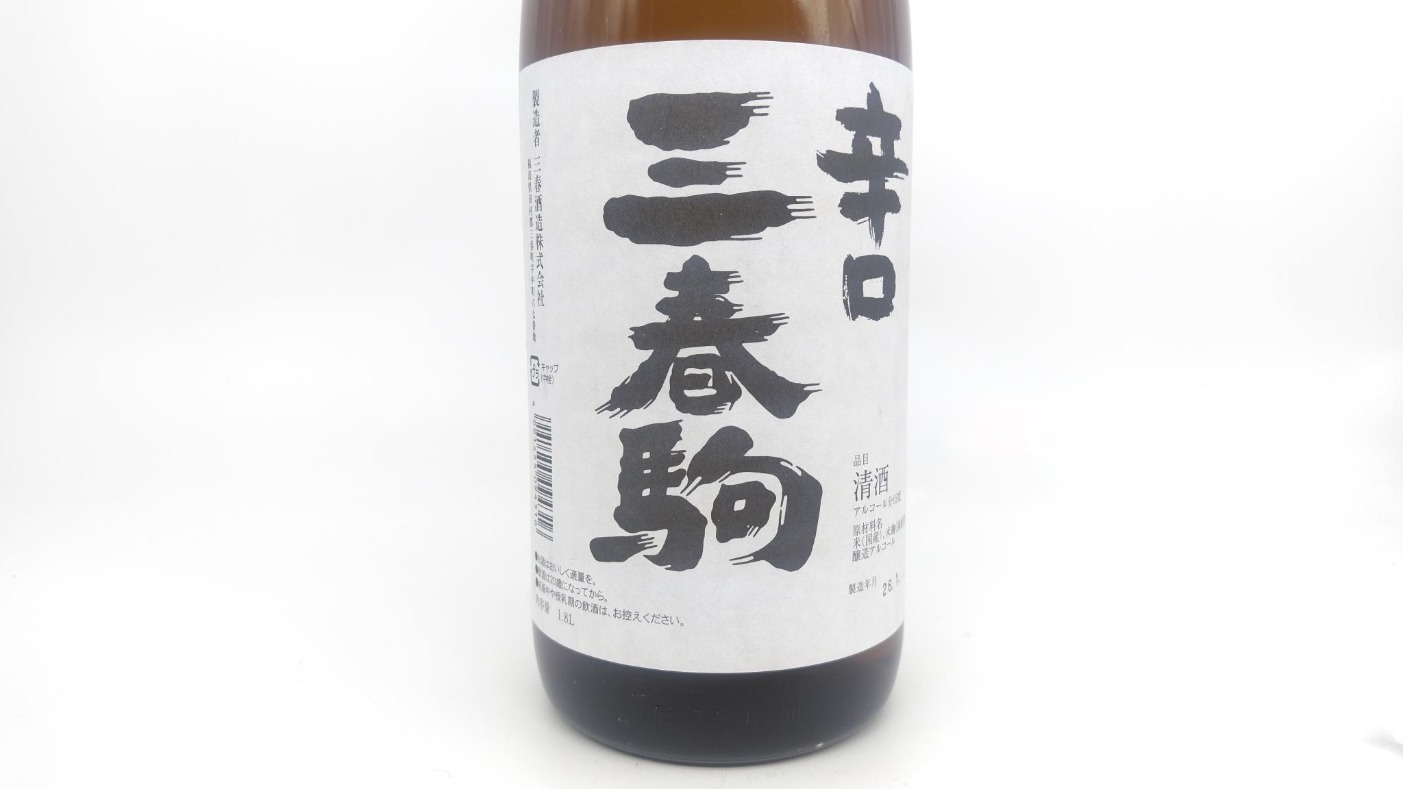 日本酒 酒幸仁 酒屋 三春駒 辛口 1800ml 福島県 三春酒造