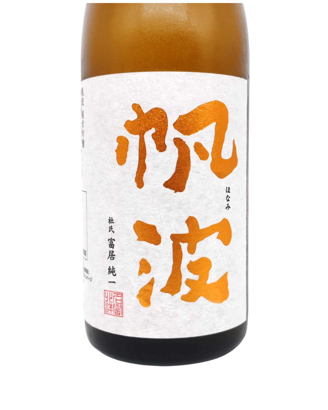 日本酒 酒幸仁 しゅこうじん 酒屋 帆波 純米吟醸 秋田酒こまち オレンジラベル 無濾過生原酒 720ml 富山県 魚津酒造