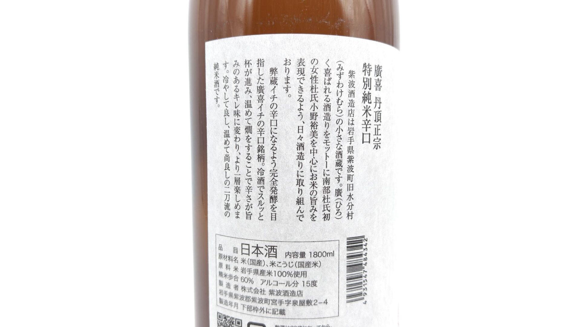 日本酒 丹頂正宗 特別純米 辛口 1800ml 【岩手県 紫波酒造店】 - 画像 (4)