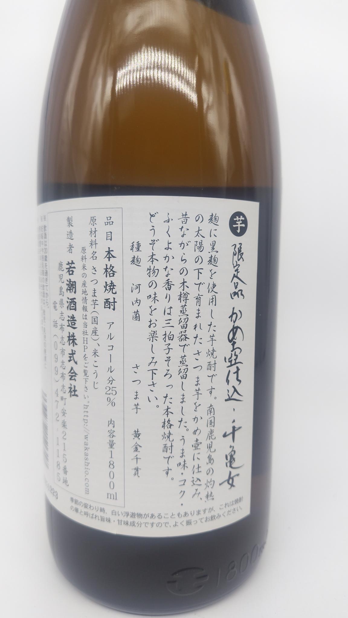 焼酎 若潮 千亀女 25度 芋焼酎 1800ml 【鹿児島県 若潮酒造】 - 画像 (5)