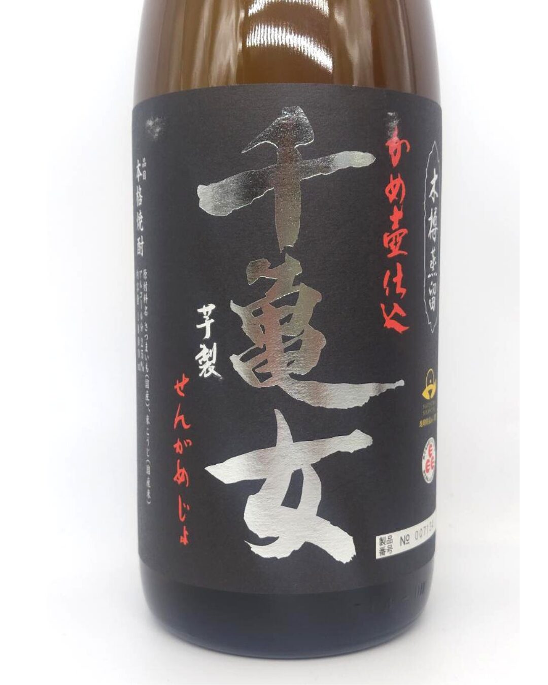 焼酎 酒幸仁 しゅこうじん シュコウジン 酒屋 若潮 千亀女 25度 芋焼酎 1800ml 鹿児島県 若潮酒造】