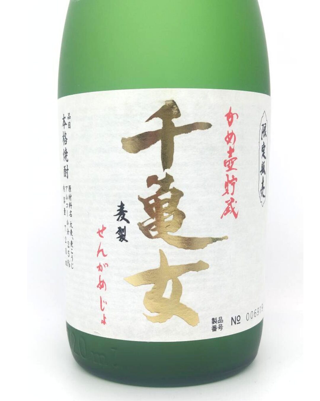 焼酎 酒幸仁 しゅこうじん シュコウジン 酒屋 若潮 千亀女 25度 麦焼酎 720ml 鹿児島県 若潮酒造