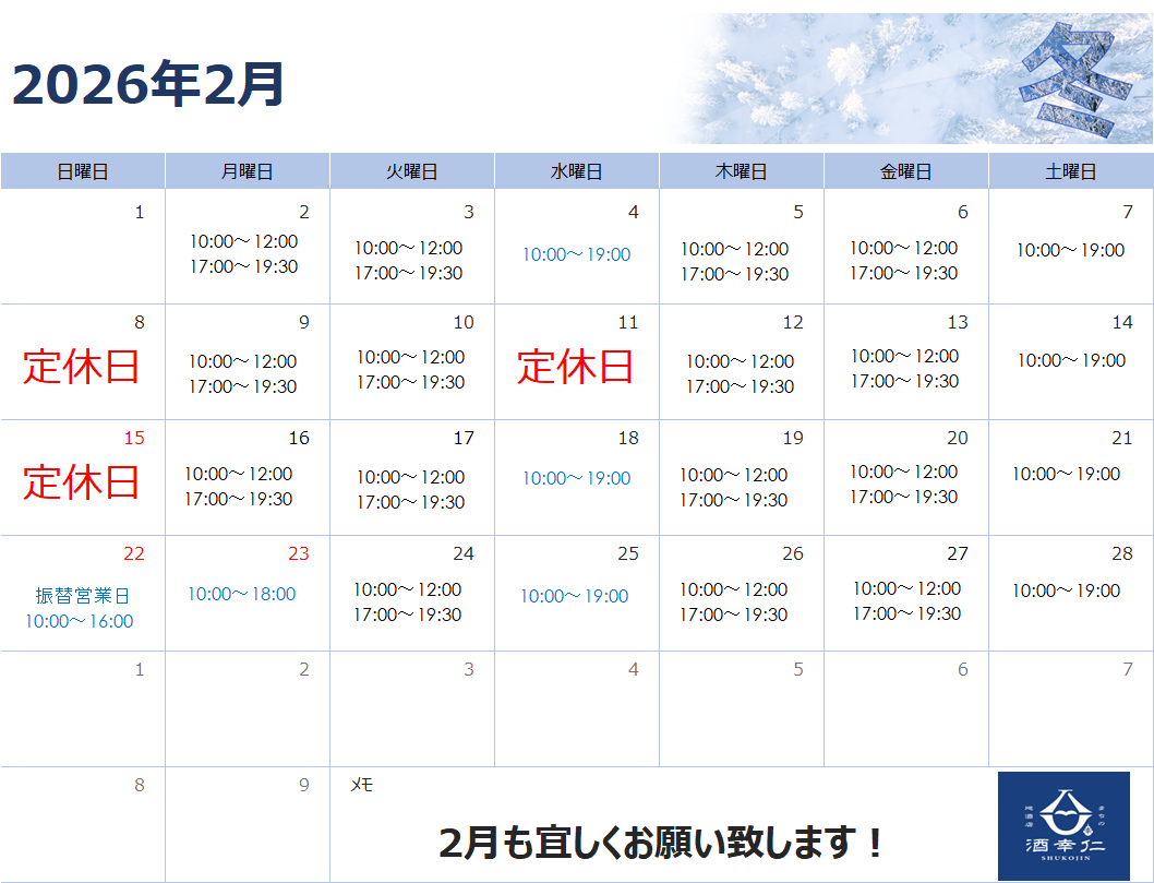 令和8年 2月 営業カレンダー