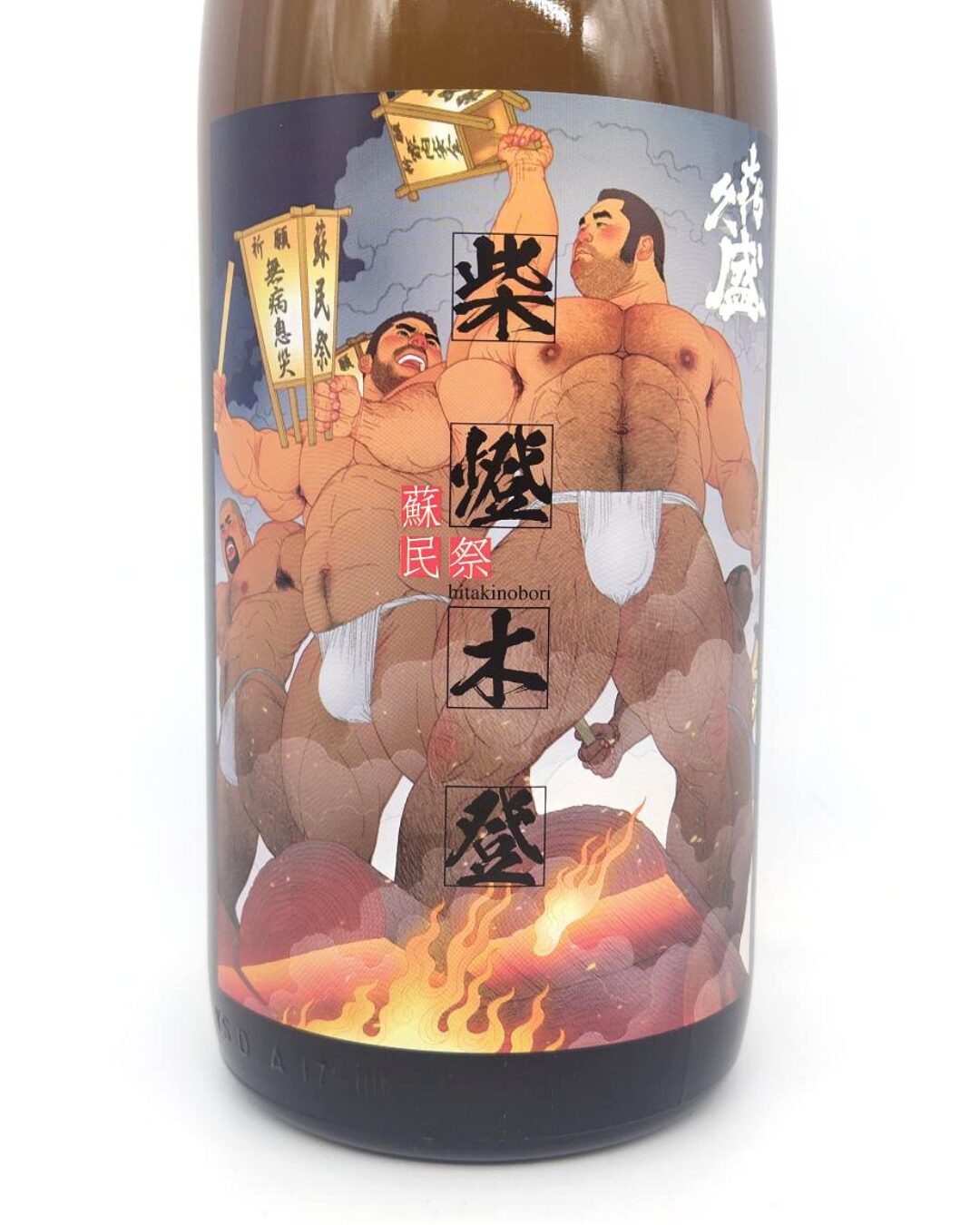 喜久盛 紫燈木登 純米酒 生酒1800ml