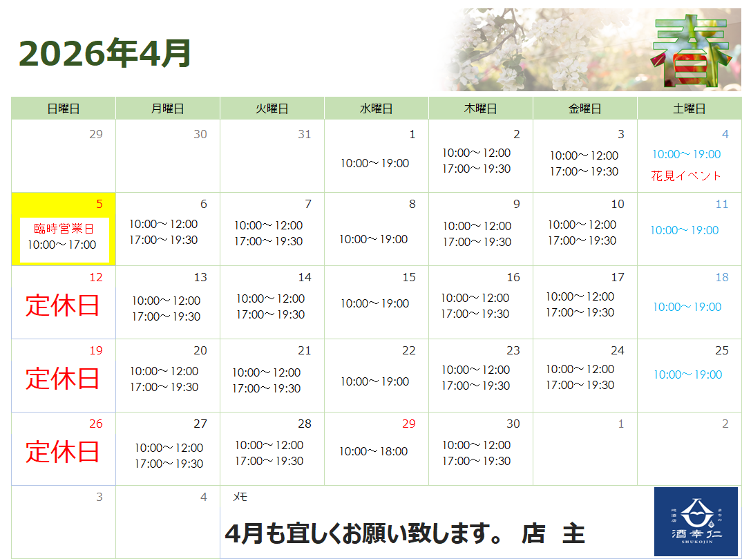令和8年 4月 営業カレンダー