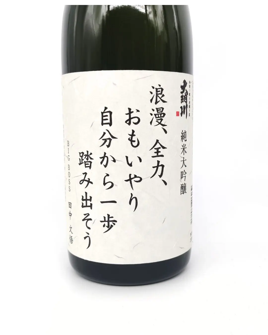 大納川 純米大吟醸 BIGBOSSスローガンラベル 720ml | まちの地酒店 酒幸仁