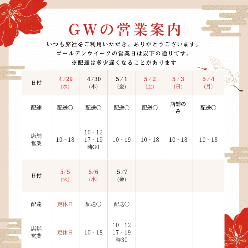 令和8年 GWカレンダー