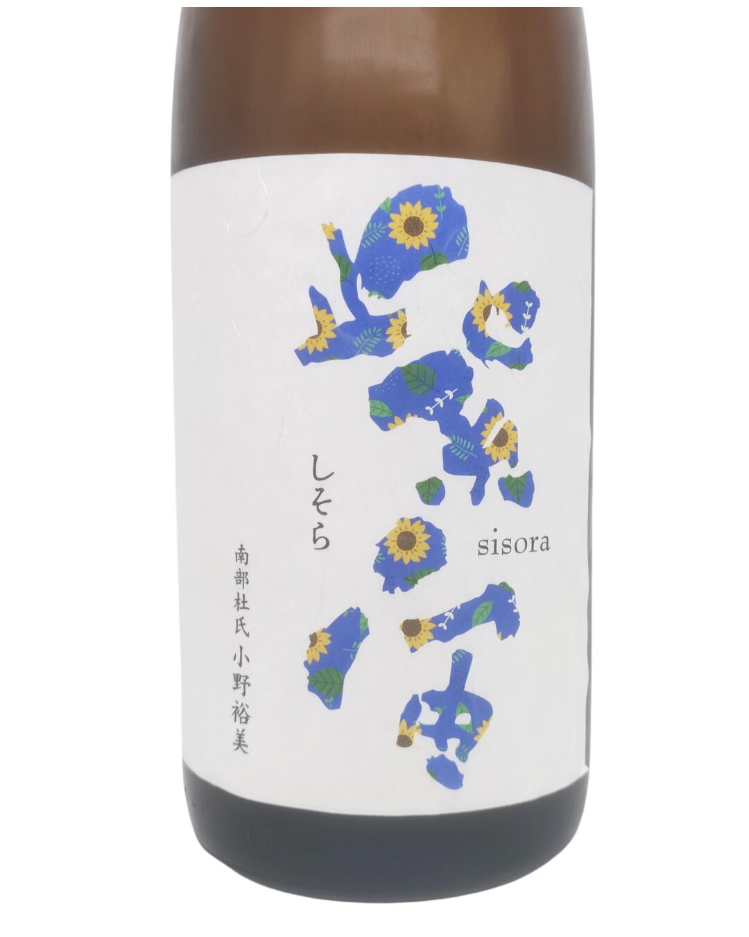 日本酒 酒屋 しゅこうじん 酒幸仁 紫宙 純米吟醸 ひまわりラベル 岩手県 紫波酒造店