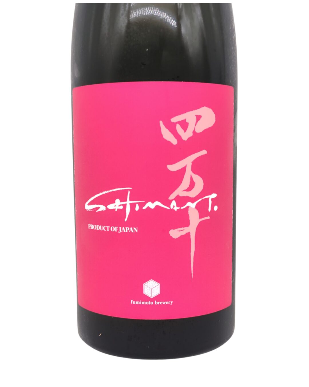 日本酒 酒幸仁 酒屋 SHIMANTO PINK 四万十 文本酒造