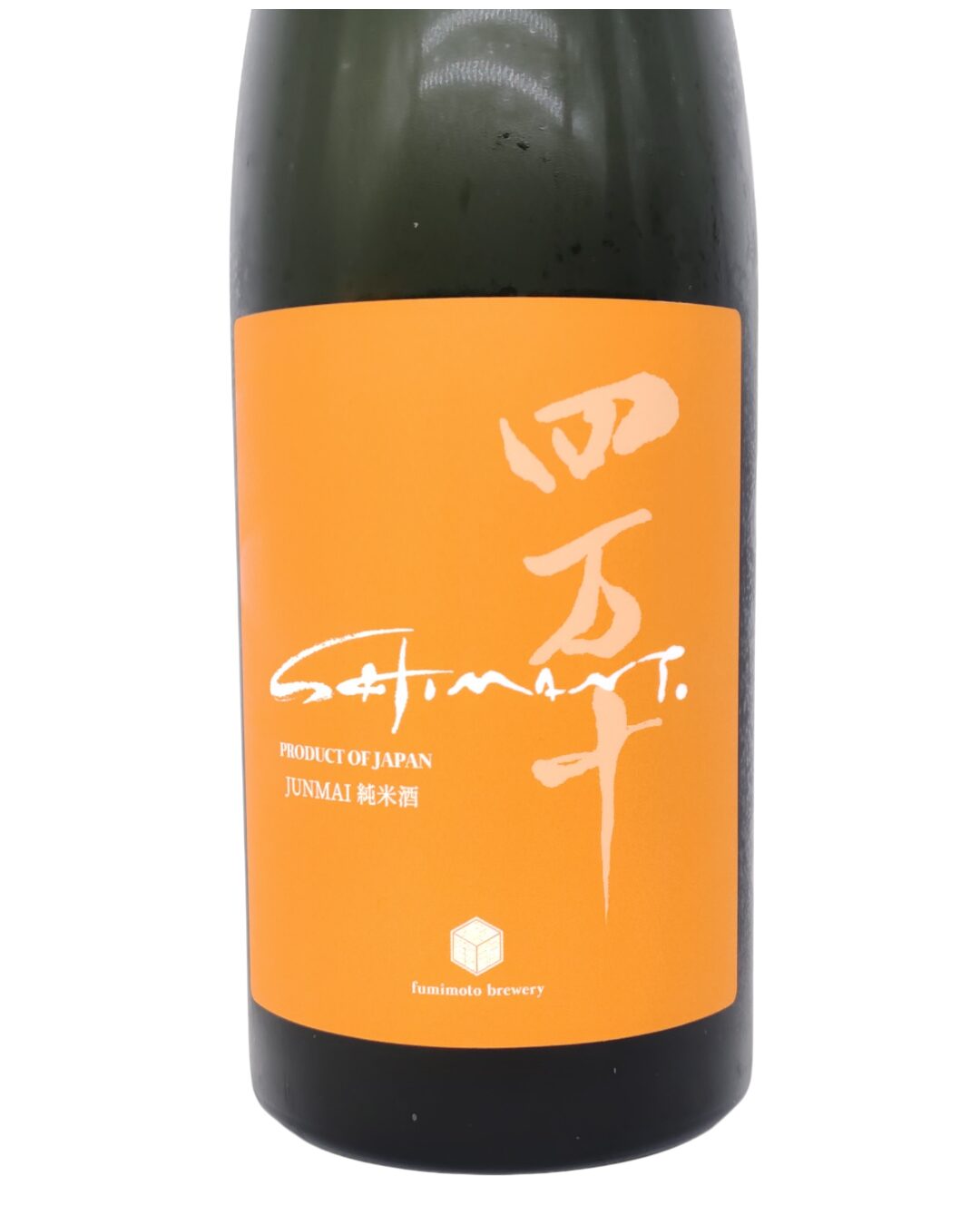 日本酒 酒幸仁 酒屋 SHIMANTO YELLOW 四万十 文本酒造