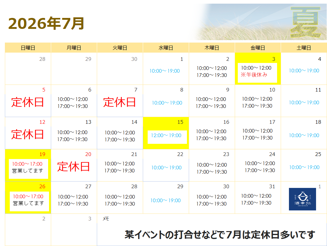 令和8年 7月 営業カレンダー
