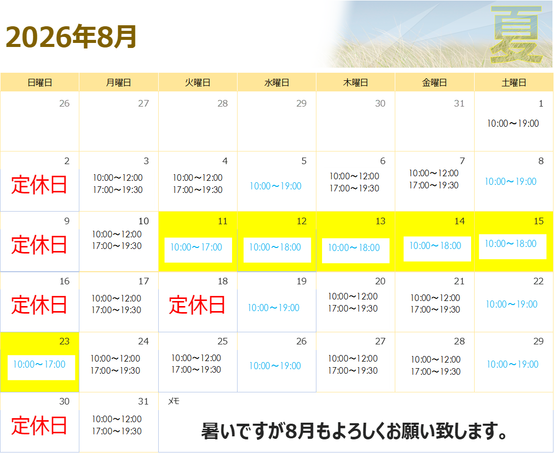 令和8年 8月 営業カレンダー