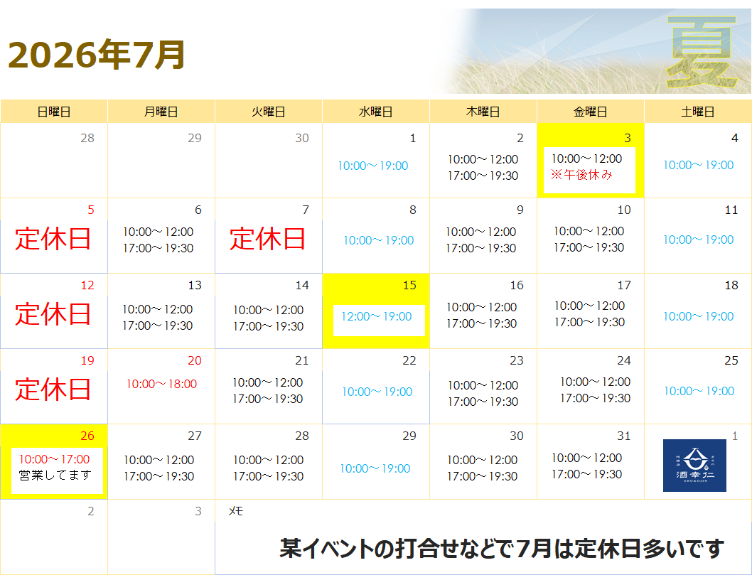 令和8年 7月 営業カレンダー