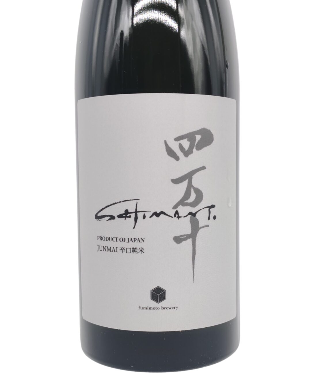 日本酒 酒幸仁 酒屋 SHIMANTO SILVER 四万十 純米辛口 文本酒造