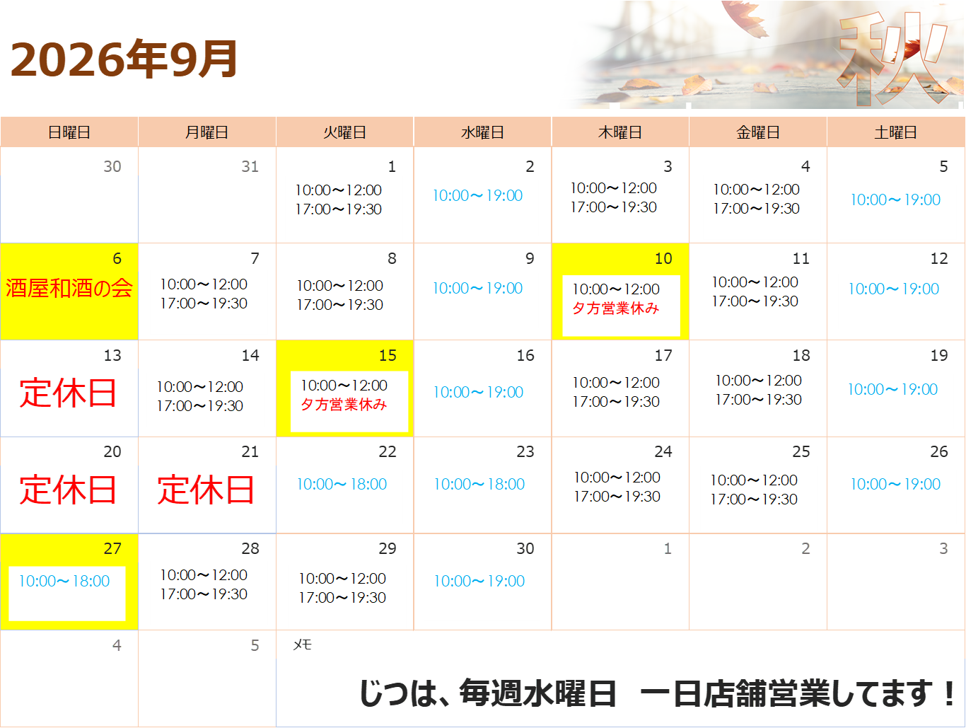 令和8年 9月 営業カレンダー